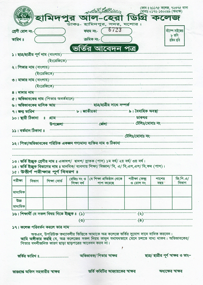 Admission Form